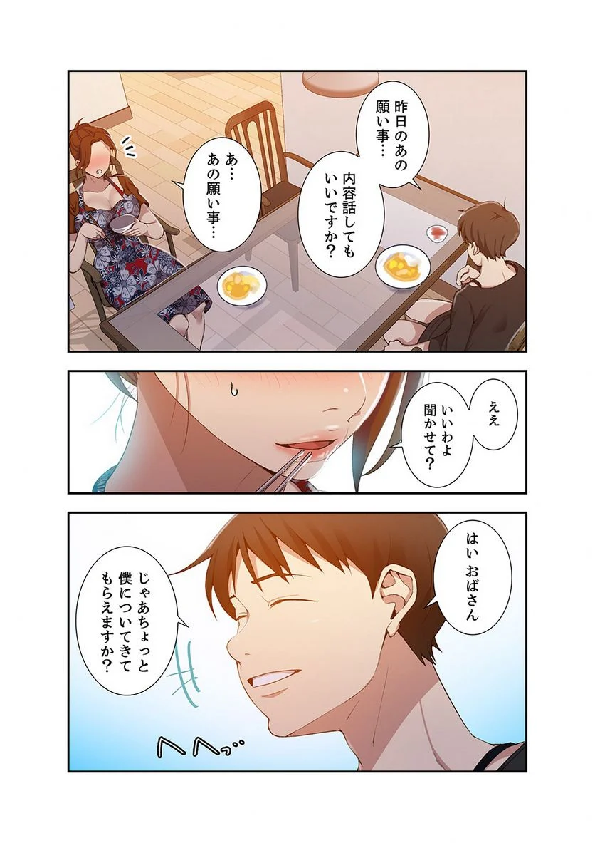 秘密の授業 - Page 44